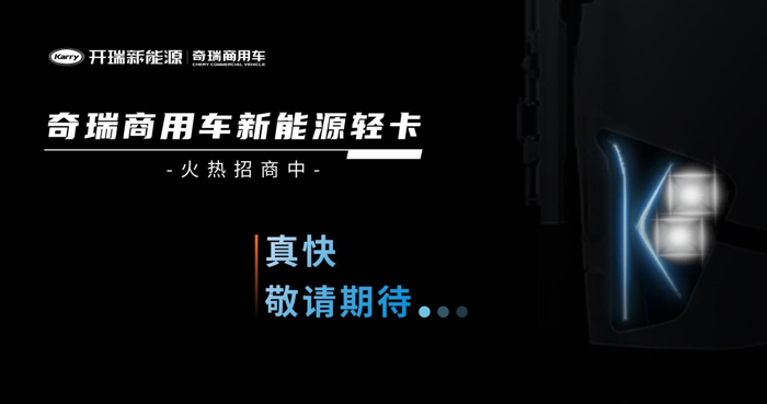 开瑞新能源“零米“品牌为行业开新局2.png 开瑞新能源“零米“品牌为行业开新局2.png