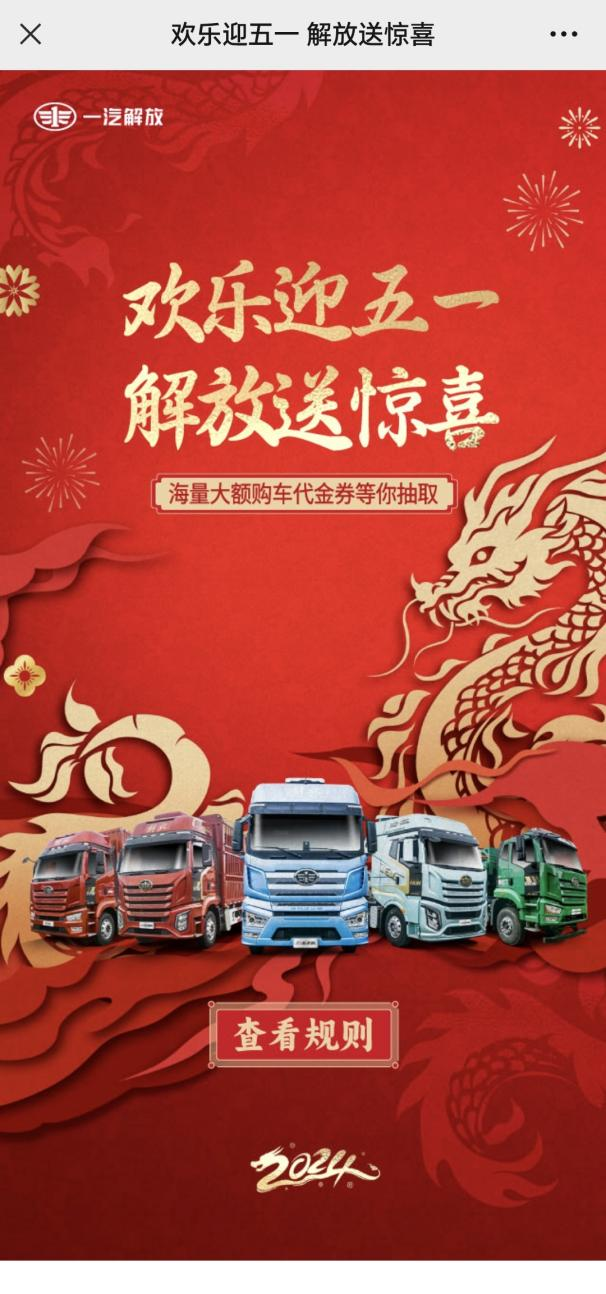 解放五一“送厚礼”2.png 解放五一“送厚礼”2.png