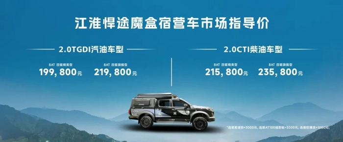 江淮悍途魔盒宿营车正式推出,19.98万元起售2.jpg 江淮悍途魔盒宿营车正式推出,19.98万元起售2.jpg