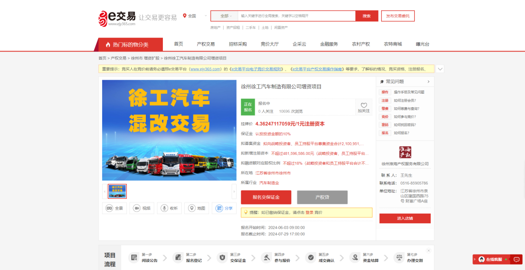 徐工汽车混改挂牌!.png 徐工汽车混改挂牌!.png