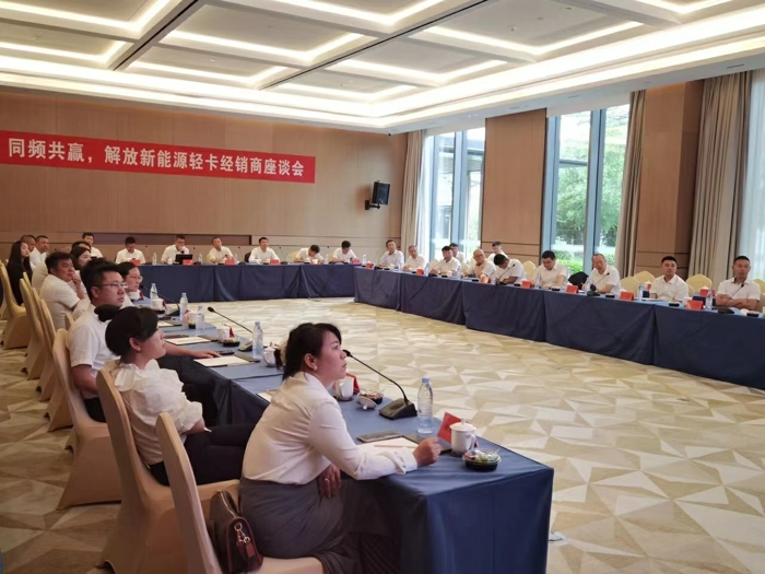 解放新能源轻卡经销商座谈会成功召开22.jpg 解放新能源轻卡经销商座谈会成功召开22.jpg