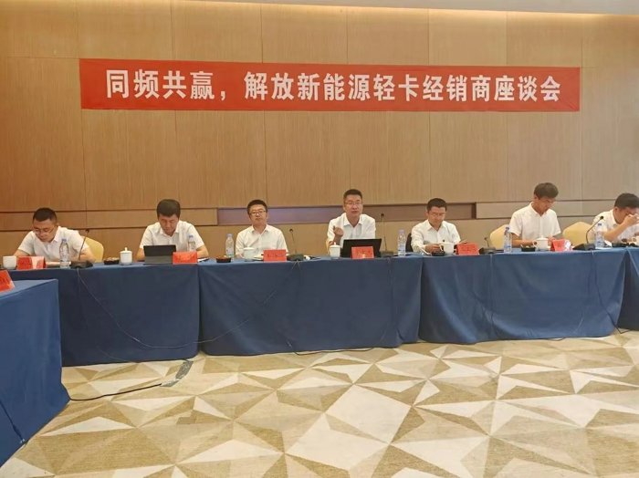 解放新能源轻卡经销商座谈会成功召开23.jpg 解放新能源轻卡经销商座谈会成功召开23.jpg