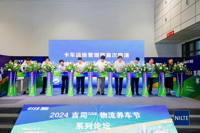 NILTE暨2024吉司GISE物流养车节盛大开幕3.png NILTE暨2024吉司GISE物流养车节盛大开幕3.png