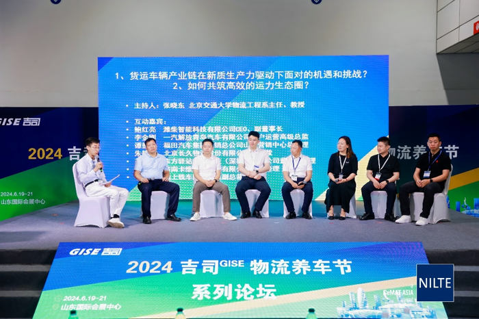NILTE暨2024吉司GISE物流养车节盛大开幕16.png NILTE暨2024吉司GISE物流养车节盛大开幕16.png