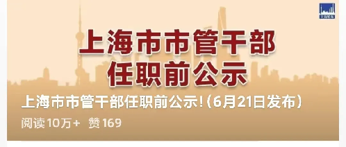6月为何人事变动频发?4.png 6月为何人事变动频发?4.png