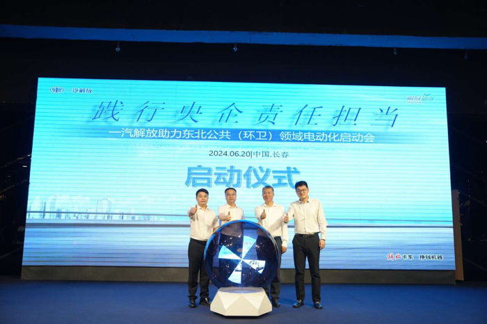 一汽解放助力东北公共(环卫)领域电动化启动会隆重举行.png 一汽解放助力东北公共(环卫)领域电动化启动会隆重举行.png