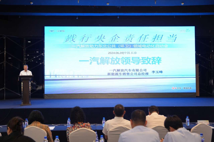 一汽解放助力东北公共(环卫)领域电动化启动会隆重举行3.png 一汽解放助力东北公共(环卫)领域电动化启动会隆重举行3.png