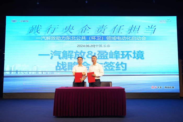 一汽解放助力东北公共(环卫)领域电动化启动会隆重举行6.png 一汽解放助力东北公共(环卫)领域电动化启动会隆重举行6.png