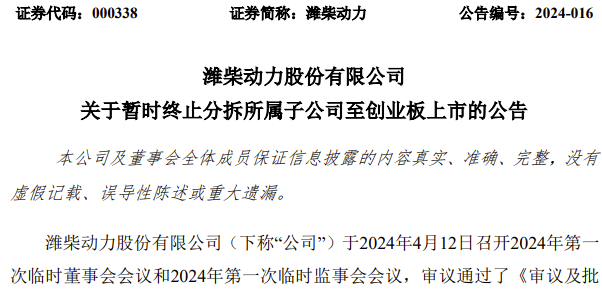 潍柴·.png 潍柴·.png
