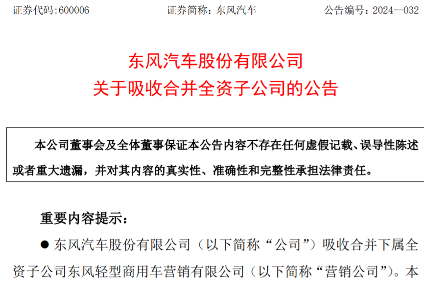 东风汽车股份.png 东风汽车股份.png