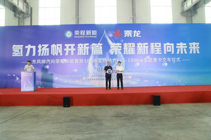 大批量交付100台,乘龙氢能重卡助力荣程新能“氢”启未来3.png 大批量交付100台,乘龙氢能重卡助力荣程新能“氢”启未来3.png