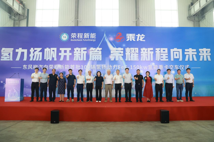 大批量交付100台,乘龙氢能重卡助力荣程新能“氢”启未来.png 大批量交付100台,乘龙氢能重卡助力荣程新能“氢”启未来.png