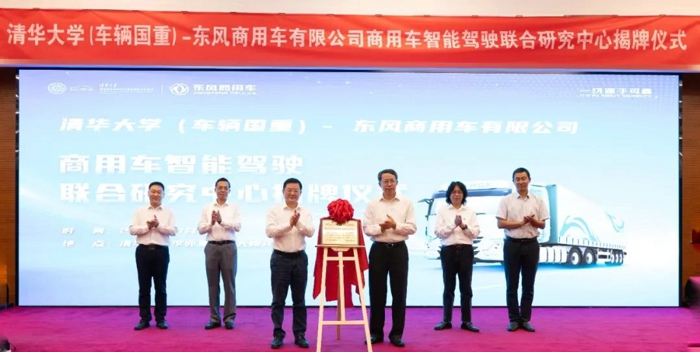 牵手清华大学 共谋智驾未来2.jpg 牵手清华大学 共谋智驾未来2.jpg