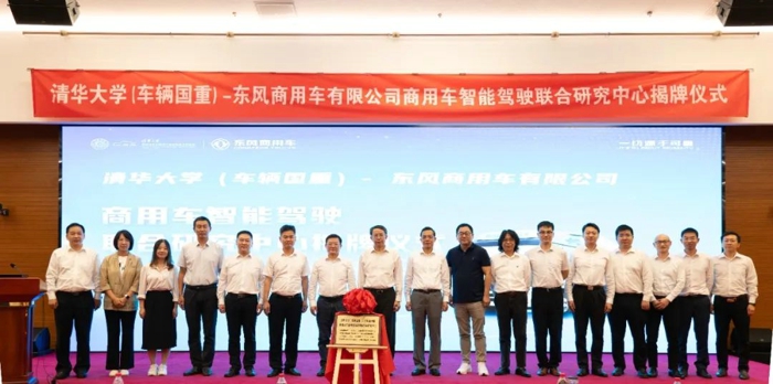 牵手清华大学 共谋智驾未来6.jpg 牵手清华大学 共谋智驾未来6.jpg