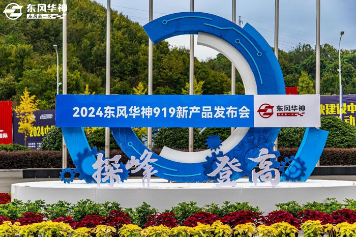 东风华神HS7上市.png 东风华神HS7上市.png