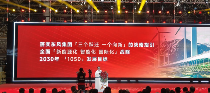 东风柳汽:锚定2030年“1050”发展目标,迈向百年企业新征程9.png 东风柳汽:锚定2030年“1050”发展目标,迈向百年企业新征程9.png