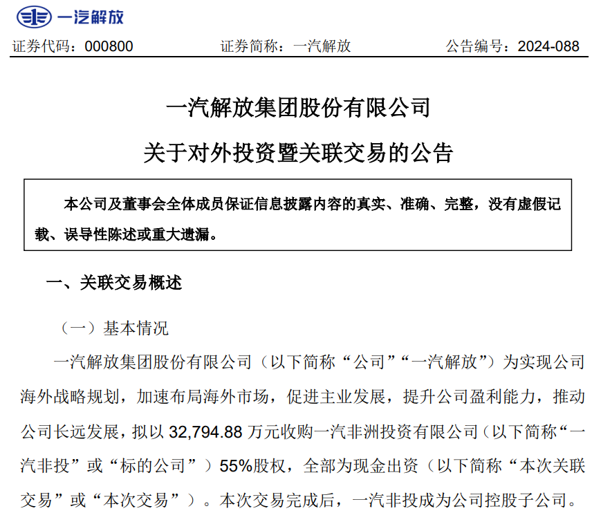 一汽解放.png 一汽解放.png