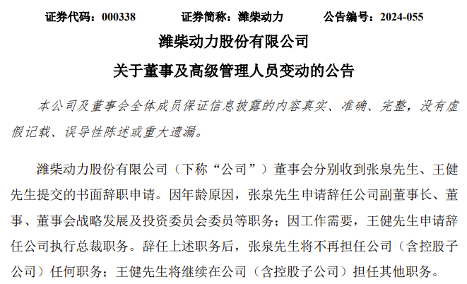 潍柴.png 潍柴.png