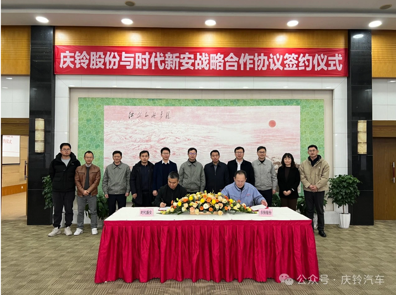 庆铃股份与时代新安签署战略合作协议.png 庆铃股份与时代新安签署战略合作协议.png