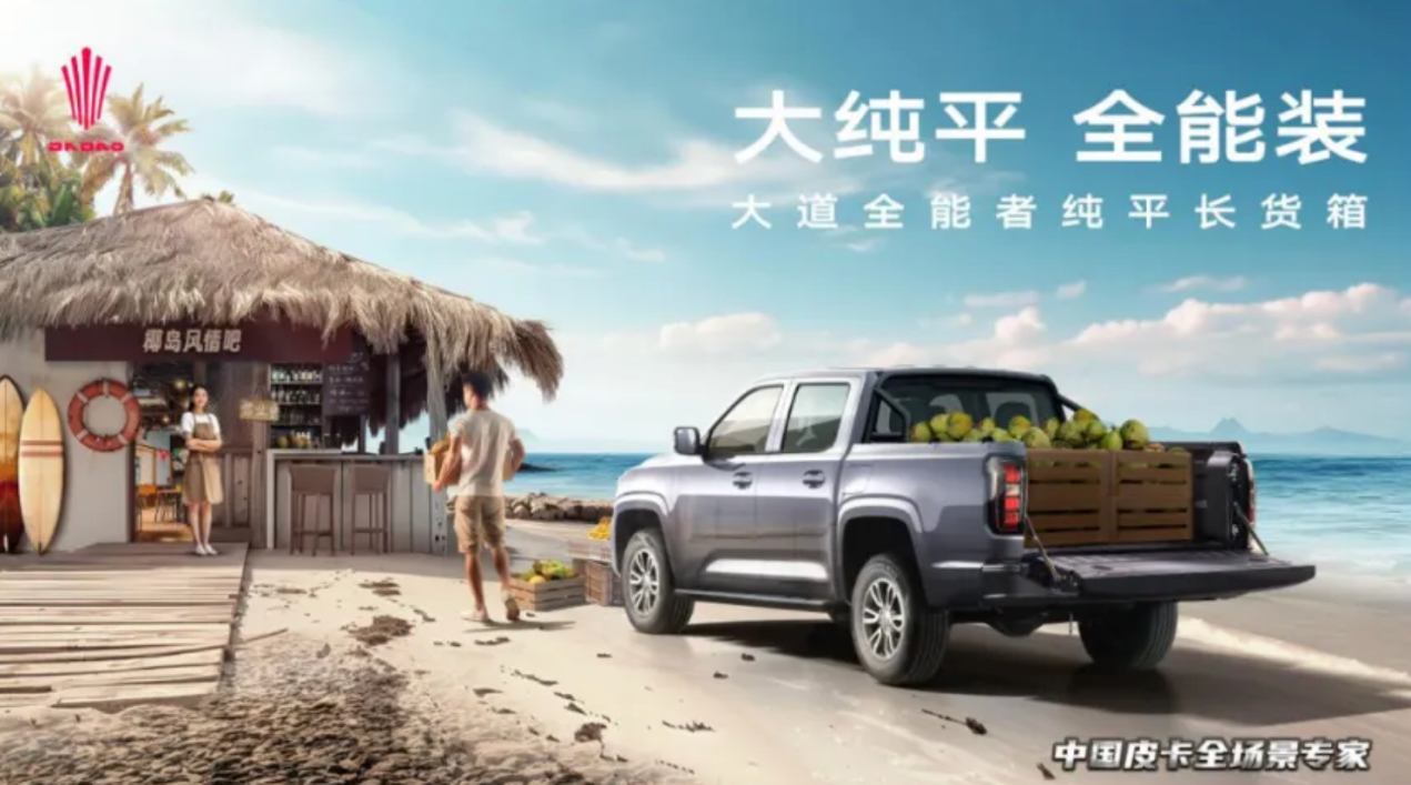 2024年度皮卡影响力榜单揭晓12.png 2024年度皮卡影响力榜单揭晓12.png