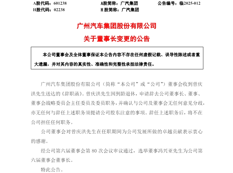 广汽.png 广汽.png