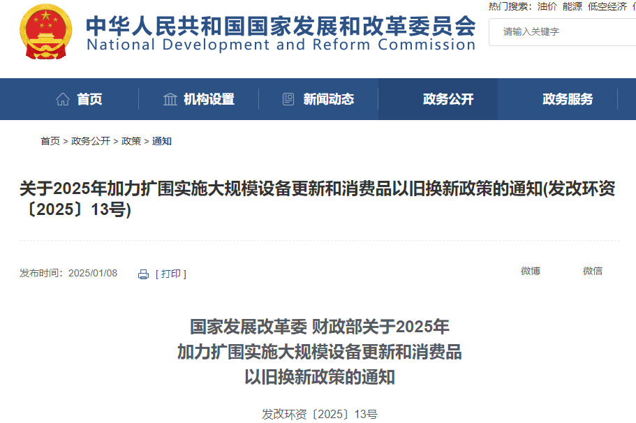 发改委.png 发改委.png