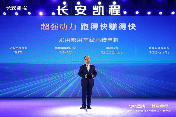 新一代长安睿行EV正式上市3.png 新一代长安睿行EV正式上市3.png