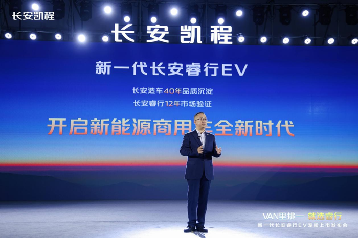 新一代长安睿行EV正式上市5.png 新一代长安睿行EV正式上市5.png