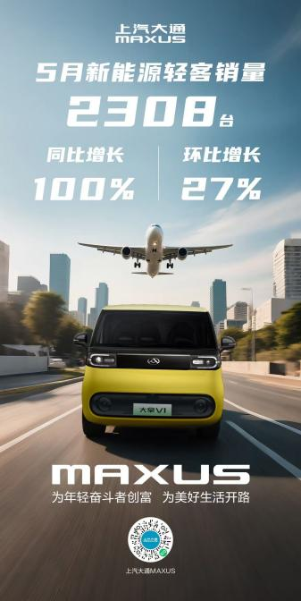 上汽大通新能源轻客5月同比翻倍.png 上汽大通新能源轻客5月同比翻倍.png