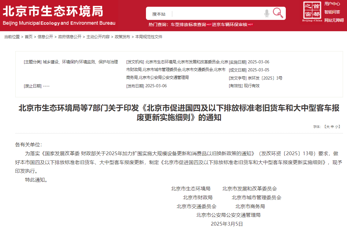 27省市区出台2025报废更新补贴细则!6.png 27省市区出台2025报废更新补贴细则!6.png