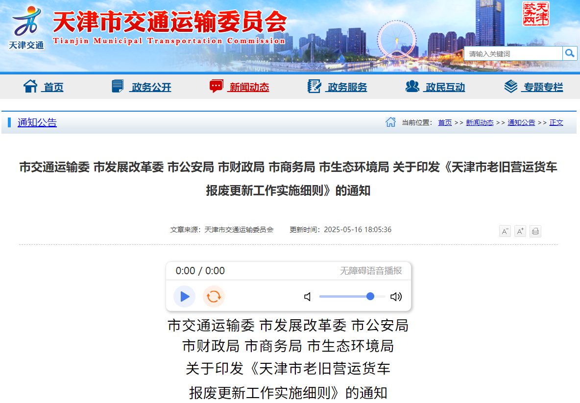 27省市区出台2025报废更新补贴细则!8.png 27省市区出台2025报废更新补贴细则!8.png