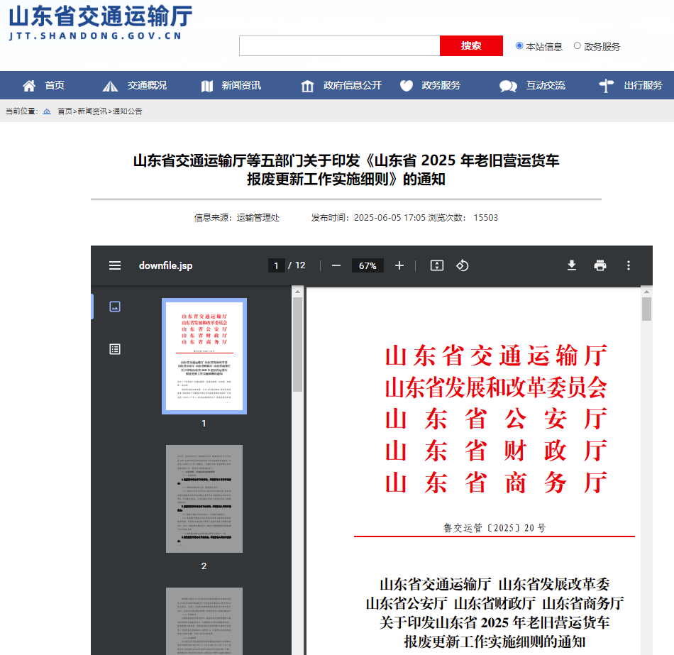 山东.png 山东.png