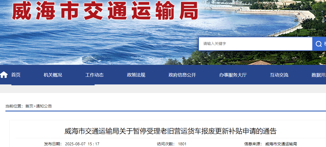 资金告急!多地暂停老旧货车补贴发放!重卡百万销量要黄?3.png 资金告急!多地暂停老旧货车补贴发放!重卡百万销量要黄?3.png