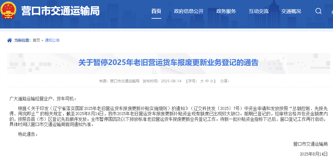 资金告急!多地暂停老旧货车补贴发放!重卡百万销量要黄?4.png 资金告急!多地暂停老旧货车补贴发放!重卡百万销量要黄?4.png