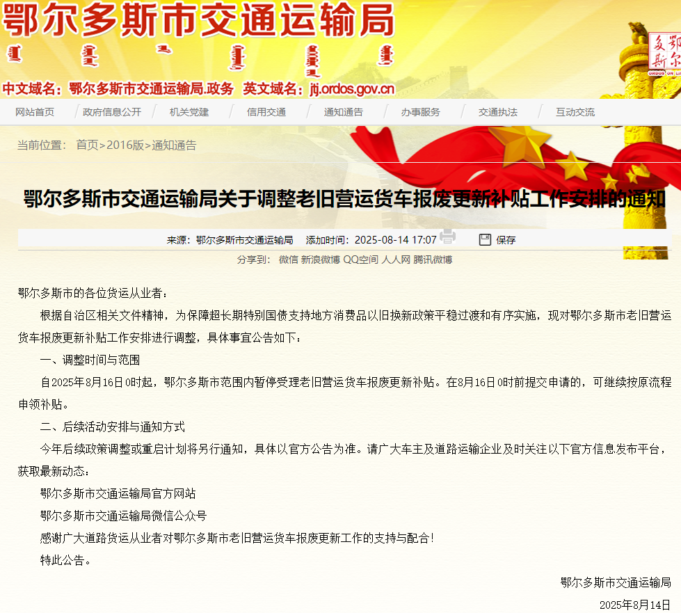 资金告急!多地暂停老旧货车补贴发放!重卡百万销量要黄?6.png 资金告急!多地暂停老旧货车补贴发放!重卡百万销量要黄?6.png